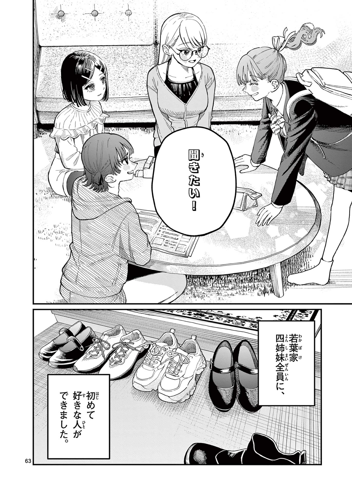 Wakaba San Chi no Aoi Koi - Chapter 1 - Page 64